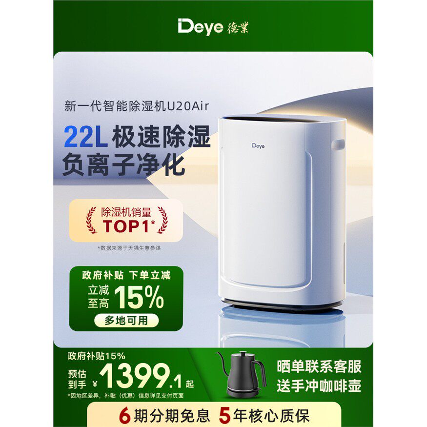 德业除湿机家用轻音别墅地下室智能空气净化干衣干燥抽湿器U20Air