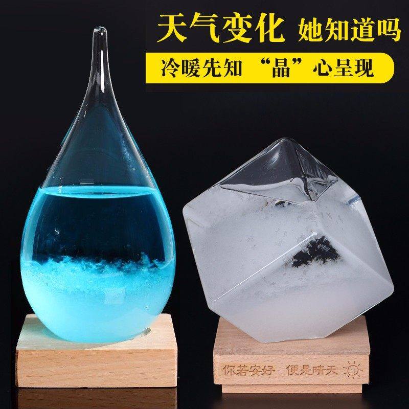 天气预报瓶风暴瓶子气象晴雨表创意生日礼物女生家居装饰品小摆件