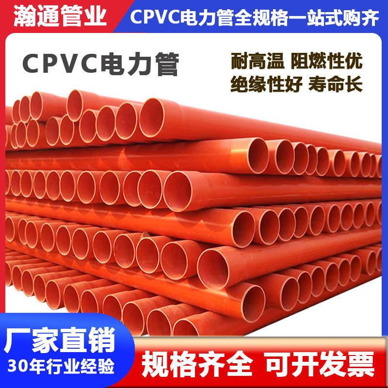 CPVC电力管32电缆保护管