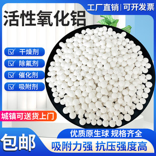 活性氧化铝球干燥剂空压机除湿地下水除氟滤料白球液体吸附分子筛