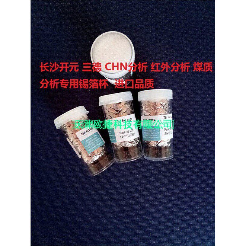 锡箔杯，长沙三德，开元