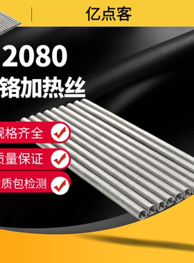 镍铬2080电热丝发热丝电炉丝加热线电阻丝200W2000W3000W