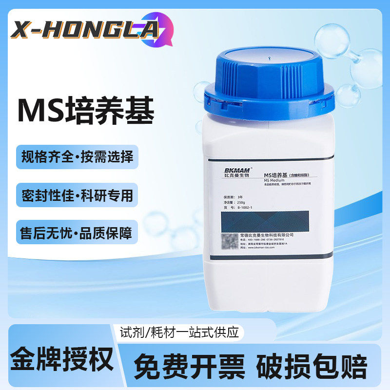 比克曼生物ms培养基粉瓶
