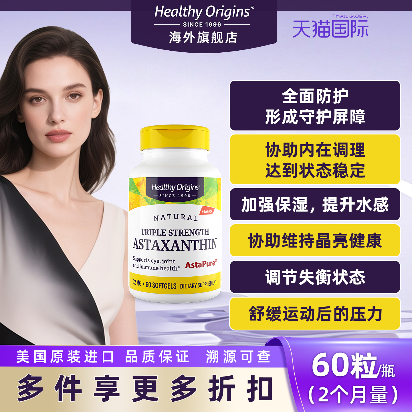 护眼抗氧虾青素12毫克美国正品