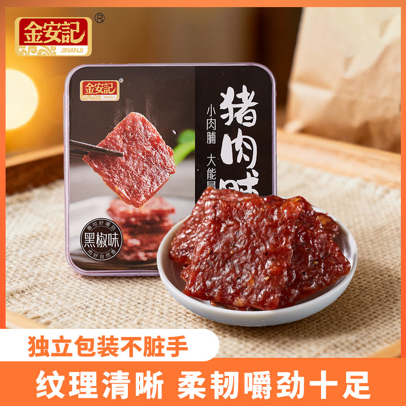 金安记猪肉脯肉干高蛋白肉脯靖江特产猪肉铺休闲解馋小零食