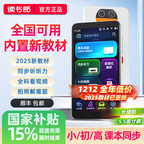 【官方正品】读书郎M8智能学习机