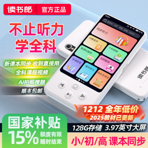 【读书郎 国补15%】M7智能听力学习机英语听力宝AI精准学复读机随身听学习机语文英语学习提升神器口语练习机