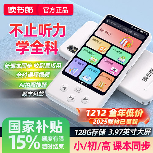 【读书郎国补15%】M7智能听力机