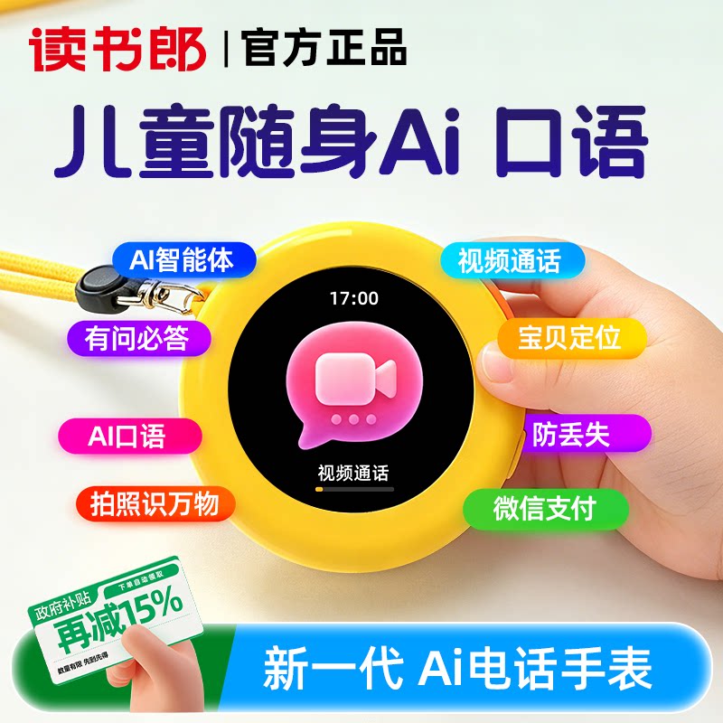 读书郎儿童随身AI智能口语陪练机