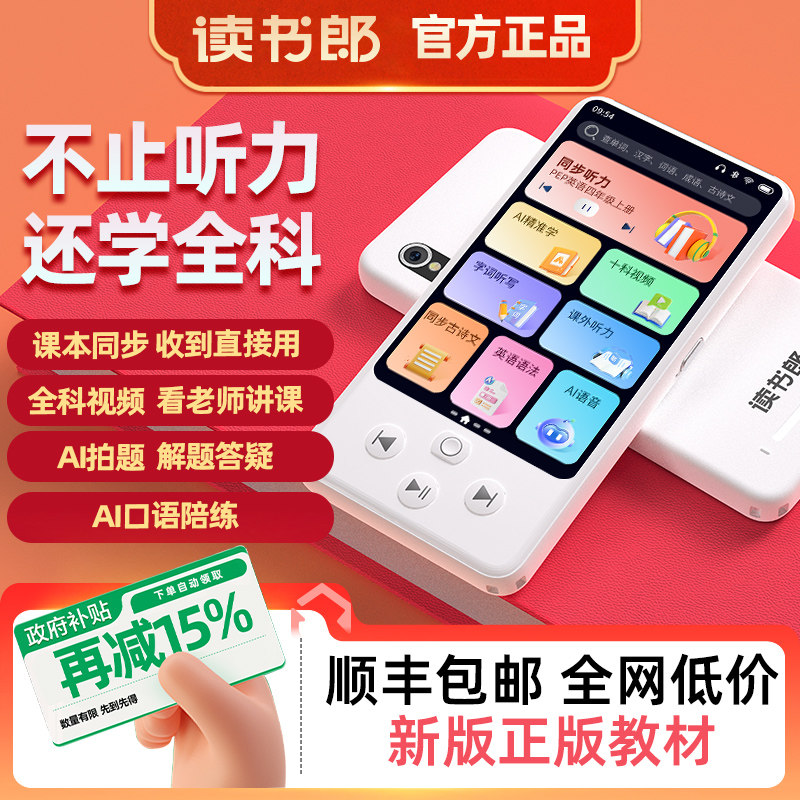 【读书郎秒杀】M7智能听力机