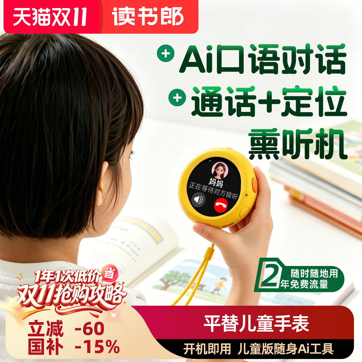读书郎儿童随身AI智能口语陪练机