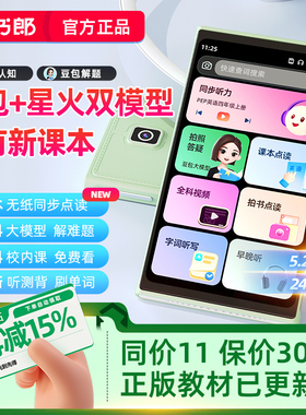 【读书郎 国补15%】M7Pro智能听力学习机英语听力宝AI精准学复读机随身听学习机语文英语学习提升神器口语