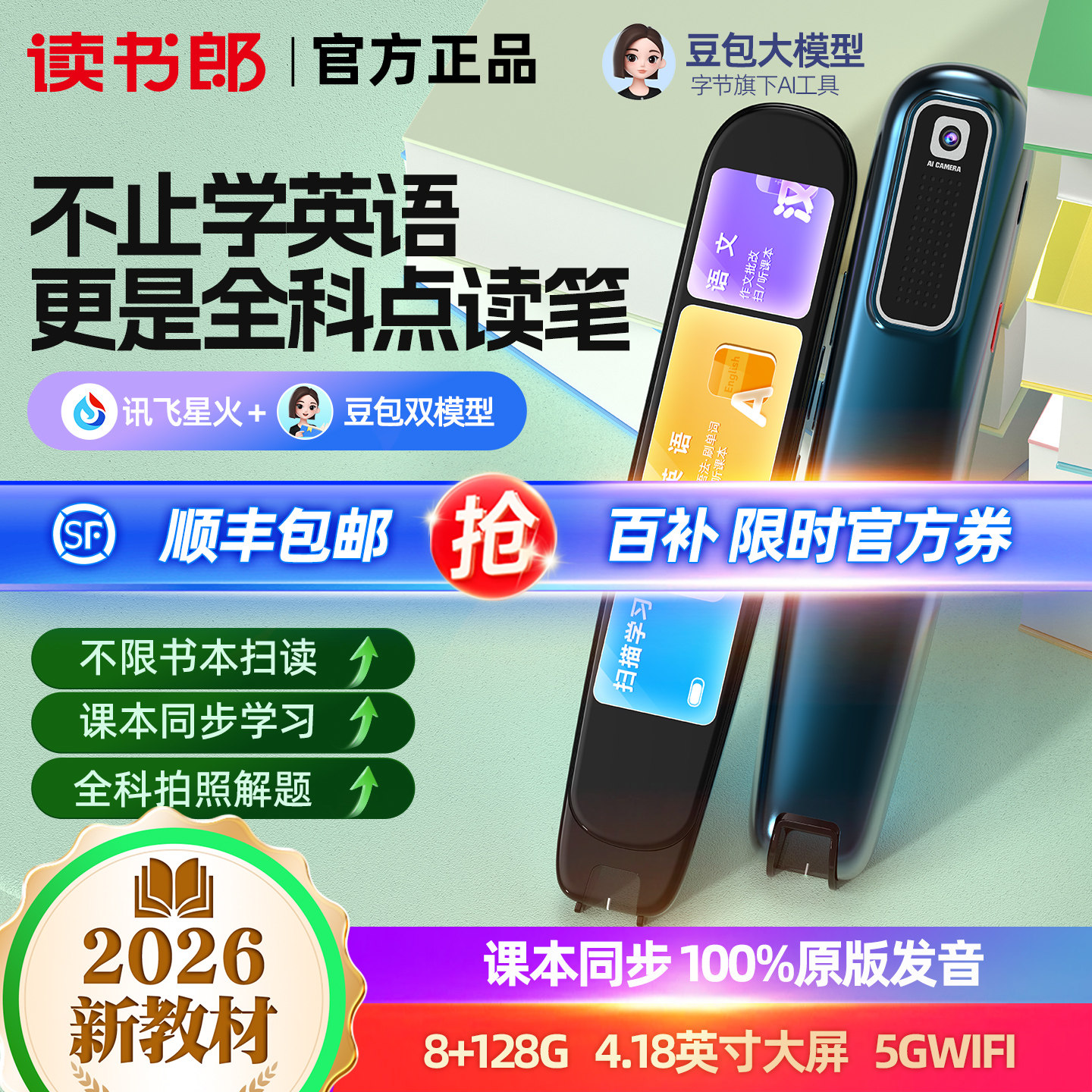 读书郎X5点读词典翻译笔豆包解题