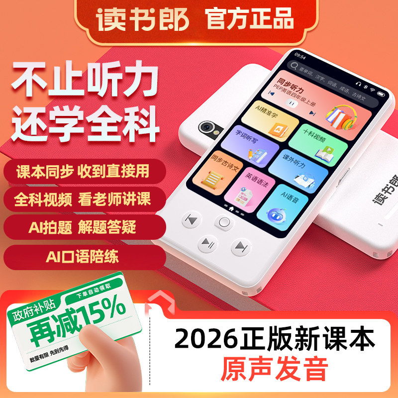 【读书郎秒杀】M7智能听力机图片