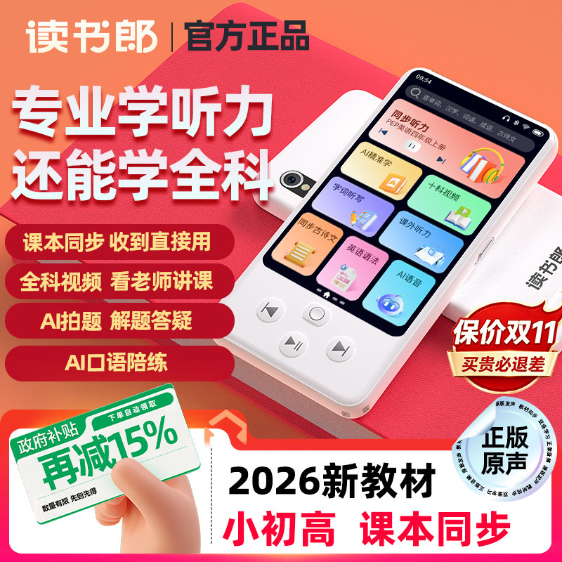 【读书郎 国补15%】M7豆包听力学习机英语听力宝AI精准学复读机随身听学习机语文英语学习提升神器口语练习机