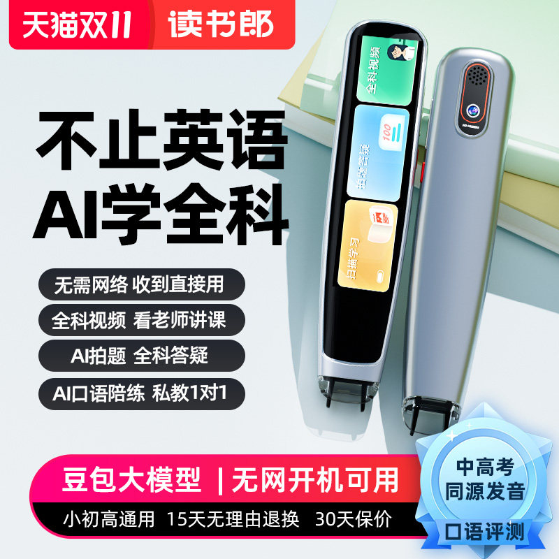 读书郎X7点读词典翻译笔豆包解题