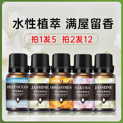 水溶性加湿器专用香薰精油补充液