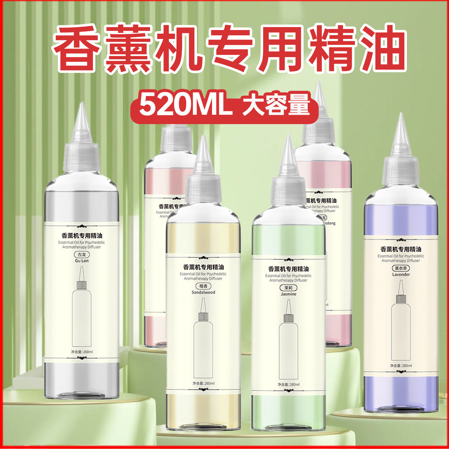油溶性香薰精油香薰机专用扩香机香氛家用自动喷香雾化香水补充液