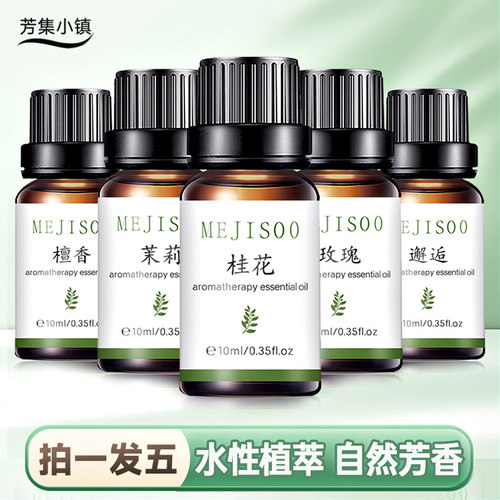 水性加湿器滴摆件用香薰精油10ml