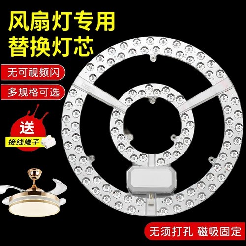 led风扇灯替换灯芯吸顶灯磁吸