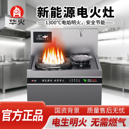 华火电火灶商用台式10000W大功率