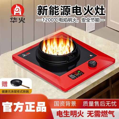 华火电火灶2500瓦单灶新型电火灶