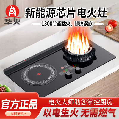 华火电火灶旋钮式电陶炉组合灶