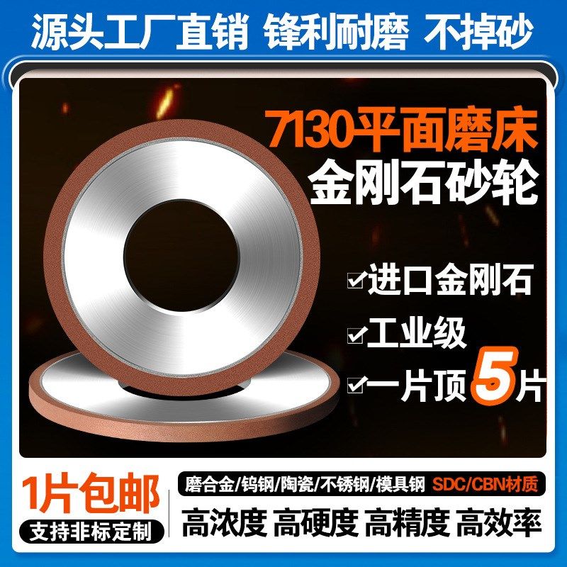 7130平面磨床金刚石砂轮350*40*127树脂cbn大水磨钨钢合金砂轮片
