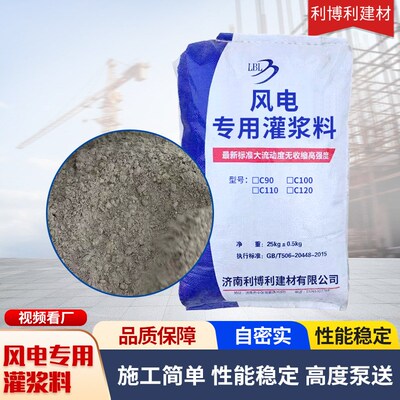 风电灌浆料高强无收缩灌浆料横梁柱加固桥梁建筑二次加固