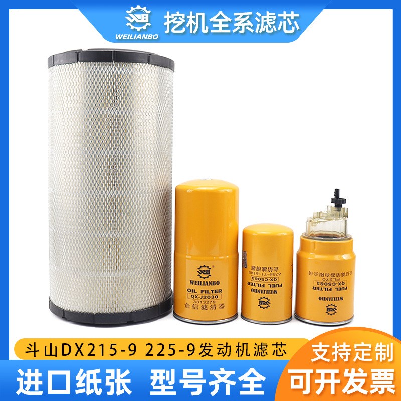 挖掘机斗山大宇DX215 225-9机油柴油空气滤芯油水分离器保养配件