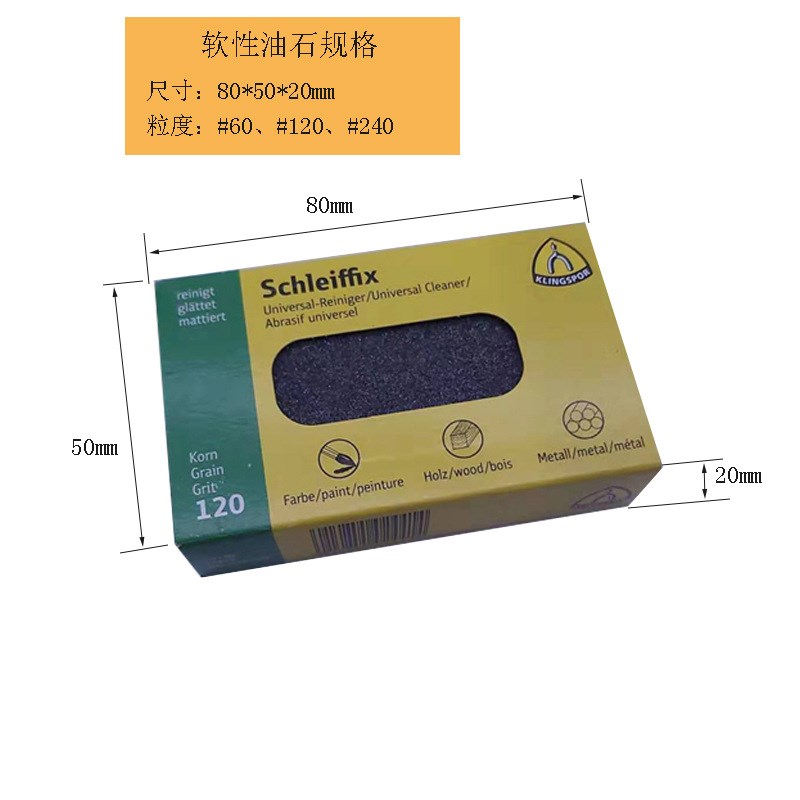 金世博油石KLINGSPOR橡胶手用磨砖金属除锈橡胶手磨块软性油石