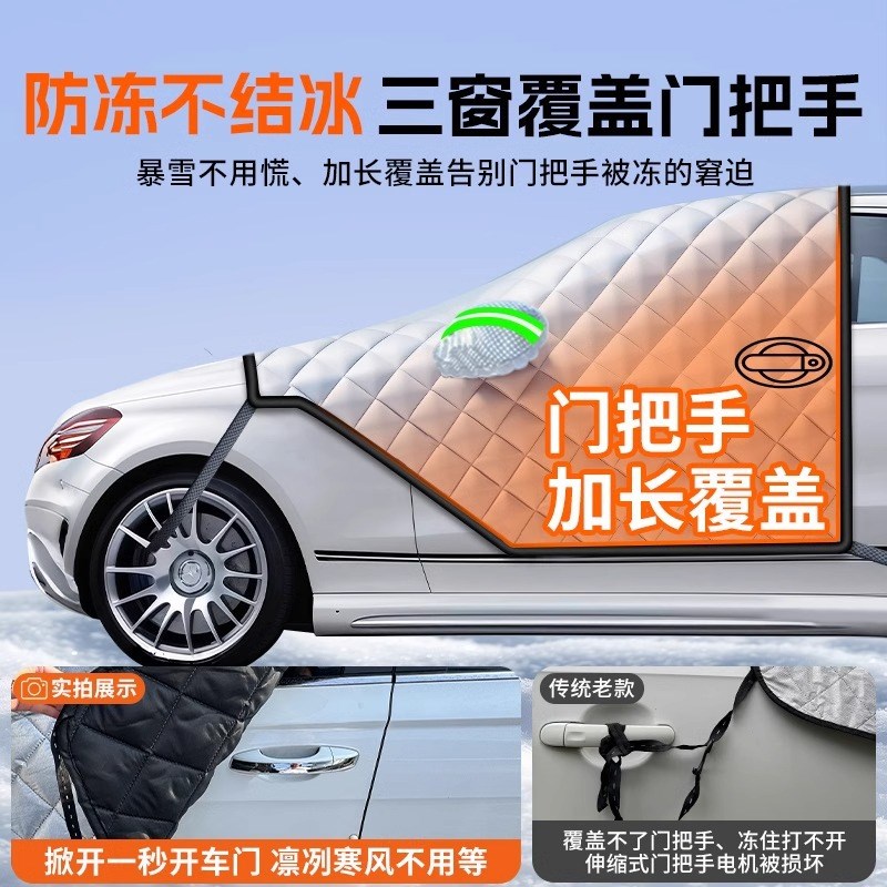 车前挡风玻璃防雪罩轿车遮雪挡汽车防冻罩车用冬天三窗下雪车罩