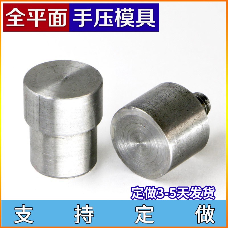 全平面手压打扣机压平模具45号钢材打磨平面工具定 做