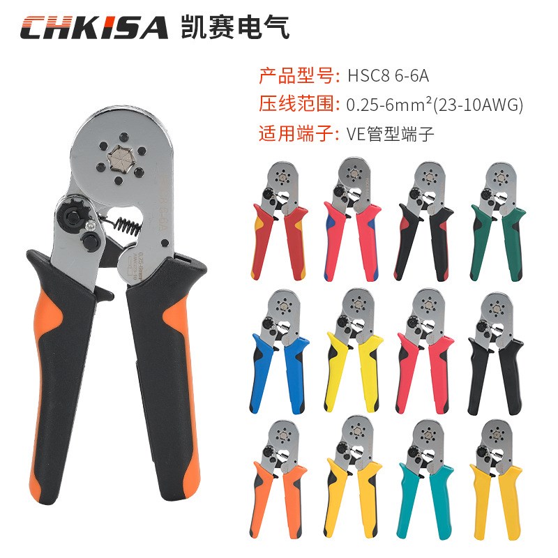五金工具管型端子压线钳HSC8 6-6A  10-6A六角形精致接线压接钳子