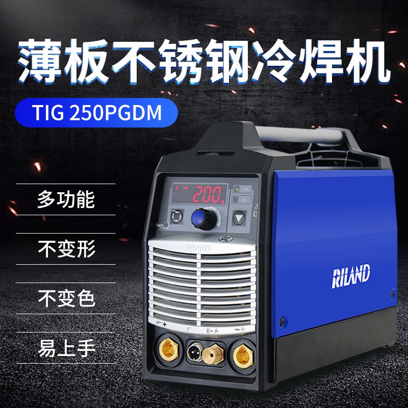 瑞凌TIG-250PGDM脉冲氩弧焊冷焊机 不锈钢薄板精密焊接补模220V