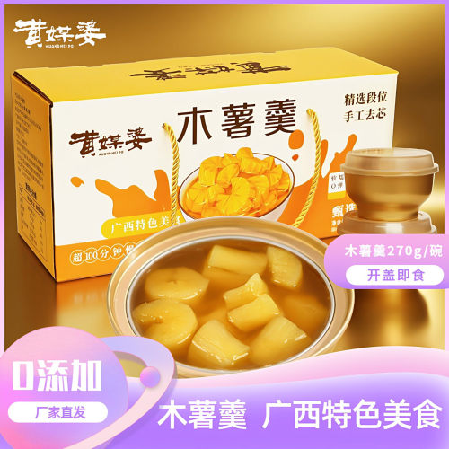 黄媒婆黄心木薯羹广西特产即食