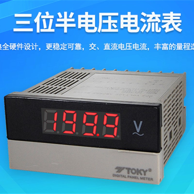 TOKY东崎仪表 DP3I-DV0.2/2/20 DP3I-DV200/600三位半数显电压表