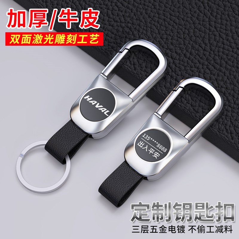 长城哈弗H6汽车双面刻字防丢钥匙扣M6plus大狗H2sF7xF5/H4/H1哈佛