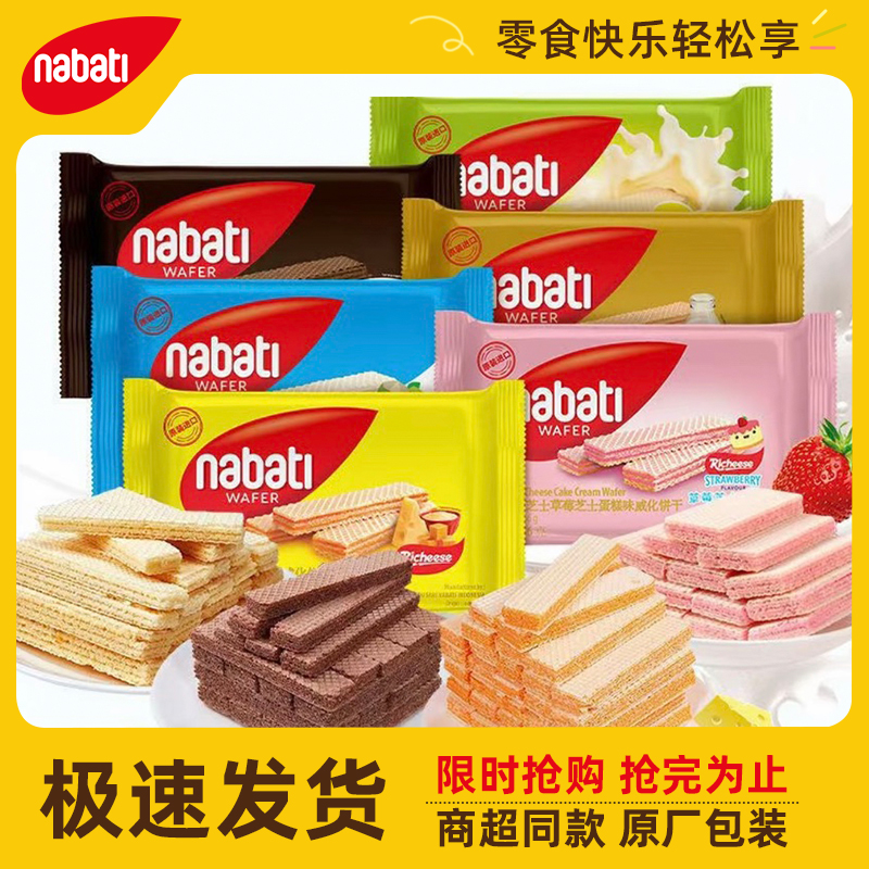 印尼进口丽芝士威化饼干学生宿舍办公室休闲食品解馋追剧小零食