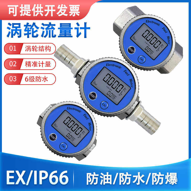 温港五金防水涡轮流量计柴油汽油甲醇水电子数显液体计量器计量表,五金/工具,流量计,淘宝优惠券,粉丝福利购,淘宝优惠卷