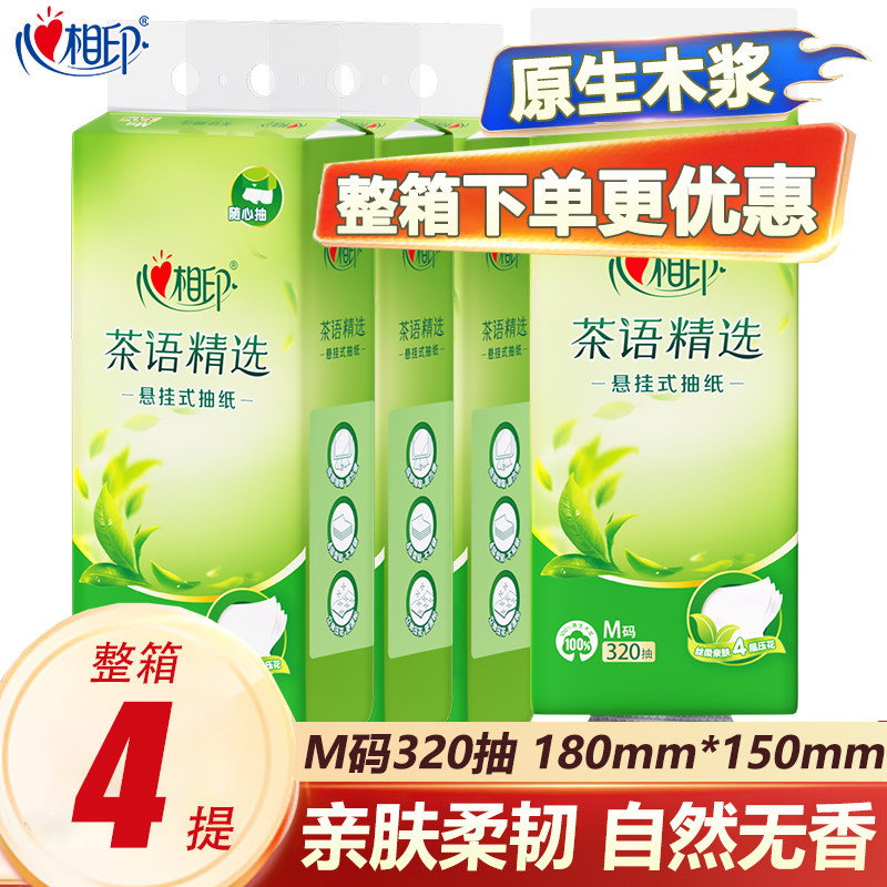 心相印悬挂式抽取320抽擦手纸巾底部大提挂式抽纸厕所大包卫生纸,洗护清洁剂/卫生巾/纸/香薰,抽纸,淘宝优惠券,粉丝福利购,淘宝优惠卷