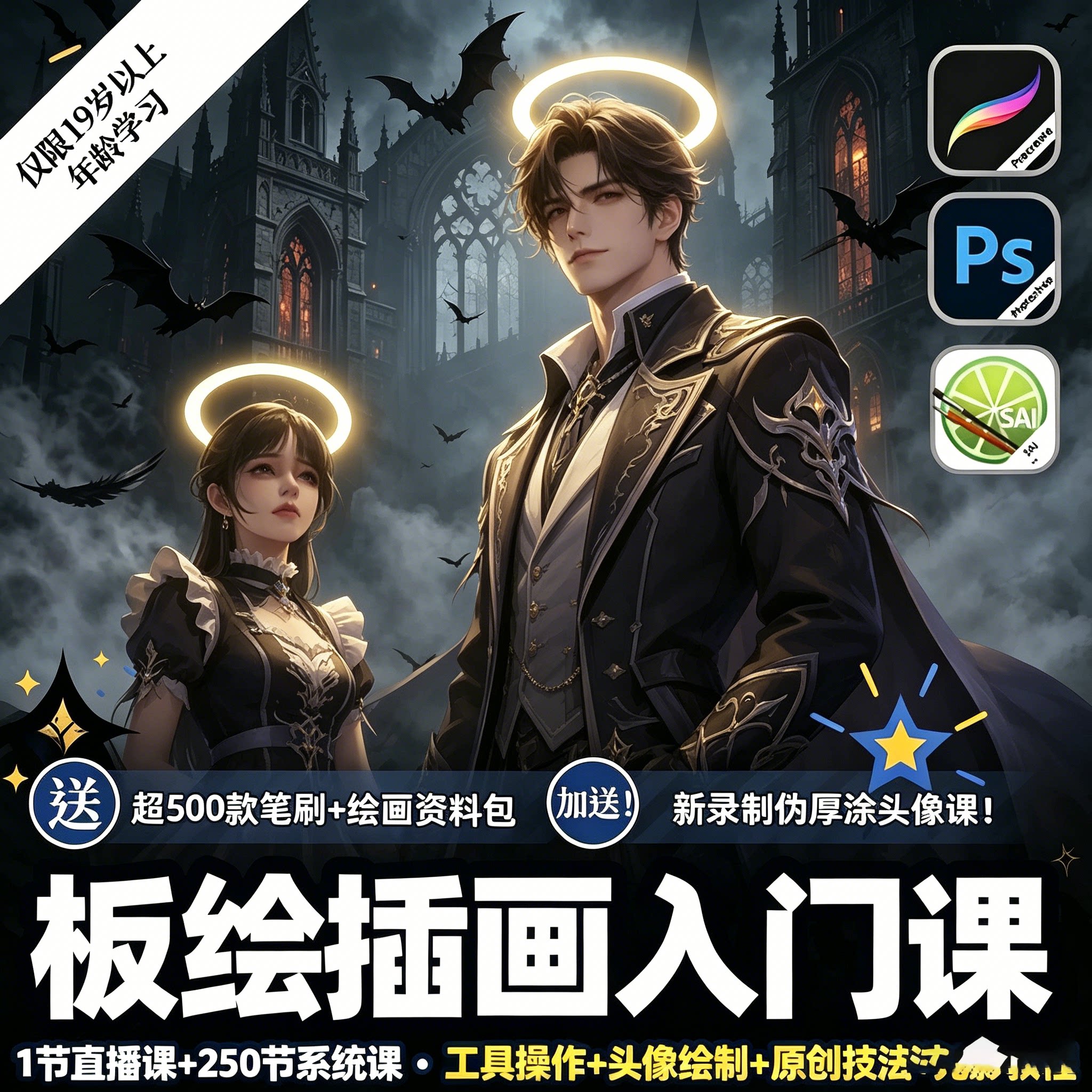 SAI2零基础PS数位板CG板绘教学商业原画插画系统自学配套视频教程