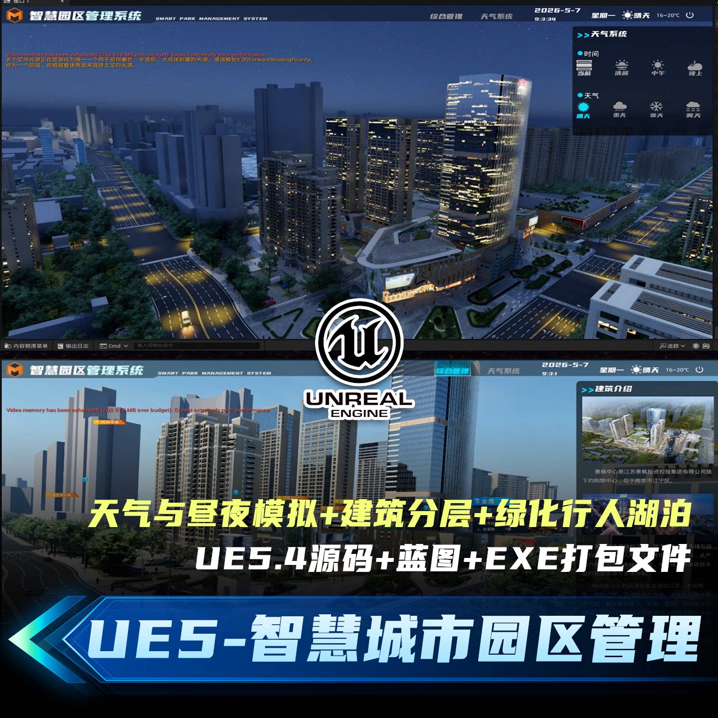 UE5数字孪生城市园区可视化管控源码含程序昼夜气象建筑项目资源