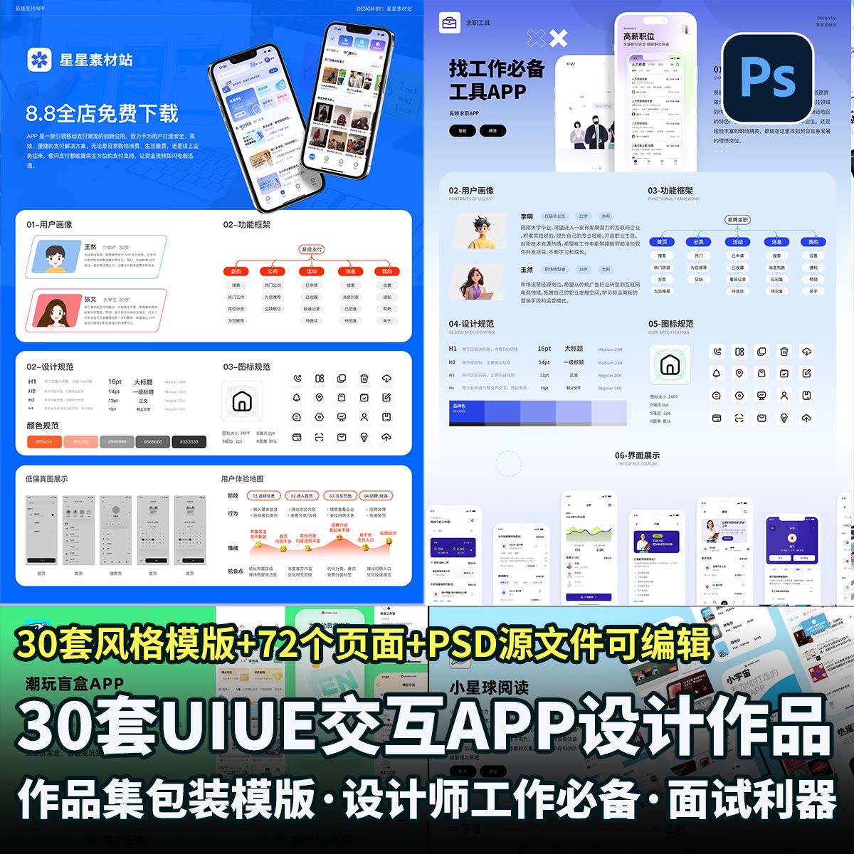 移动端UI交互设计师30套作品集PS分层可编辑包装模板样机全套素材图片