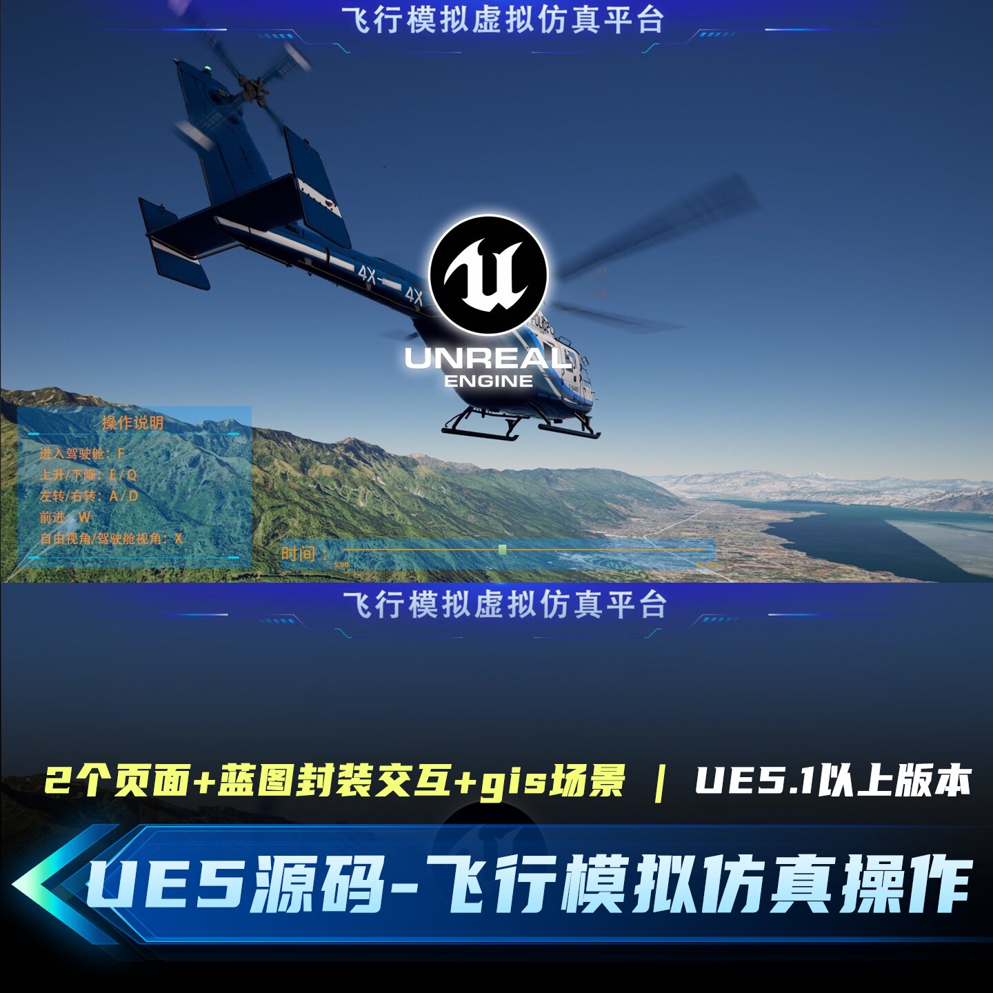 UE5直升机飞行模拟GIS昼夜地图场景蓝图交互完整源码工程模型文件