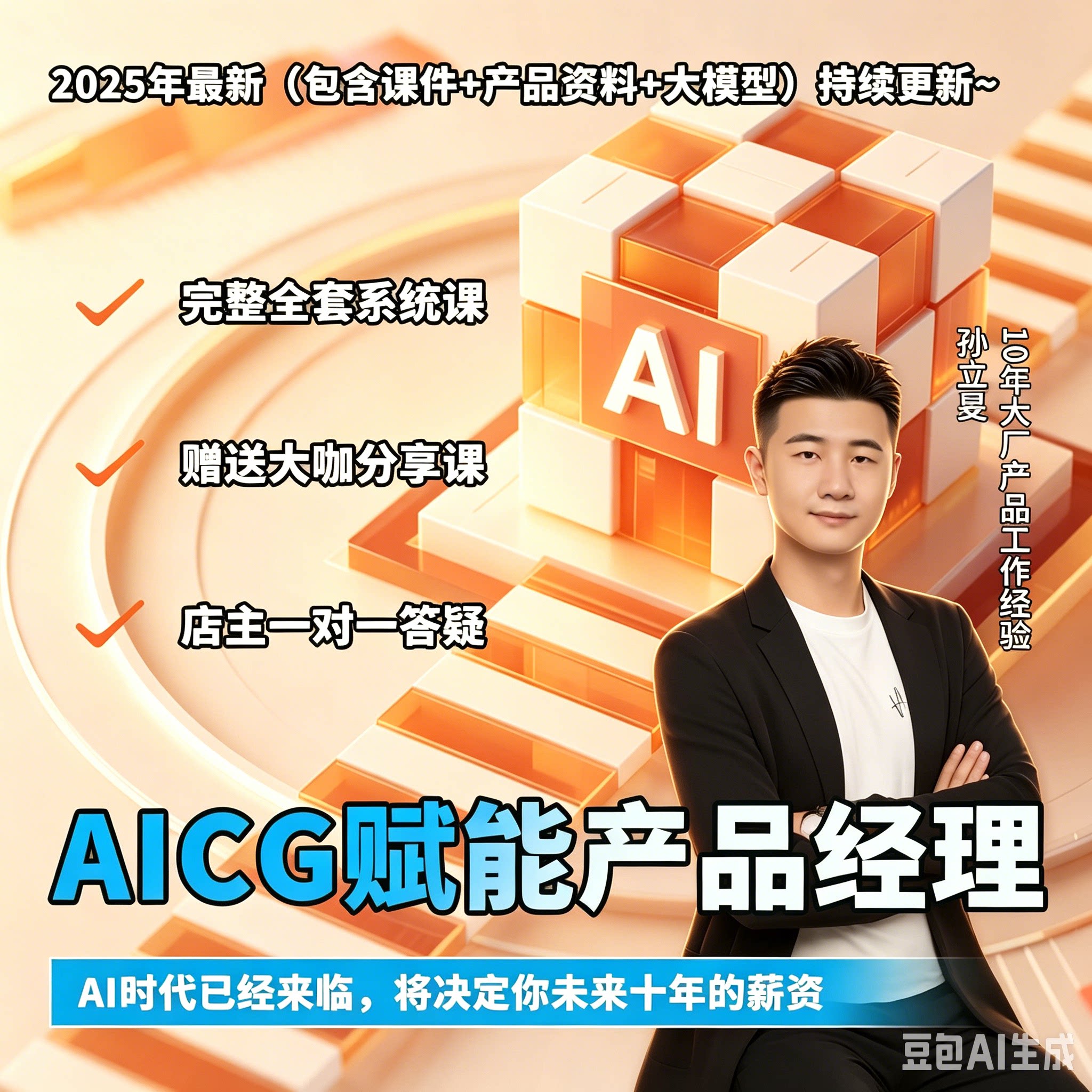 AICG赋能产品经理零基础实战教程Dify大模型入门全套项目视频资料
