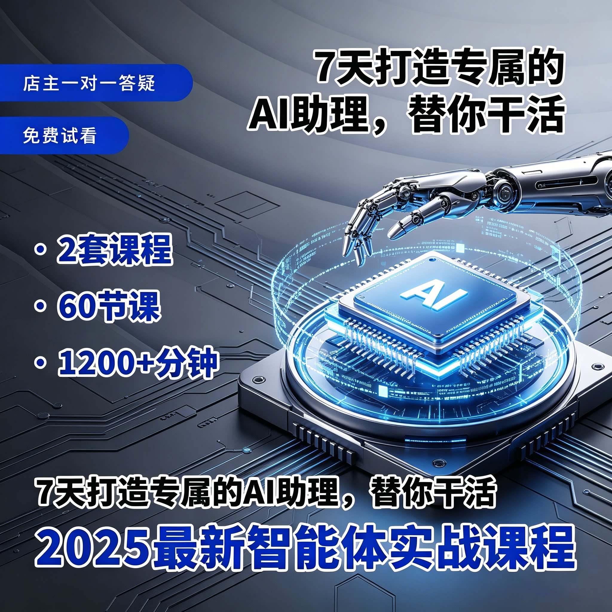 AI智能体搭建实操教学视频研习素材文案创作本地环境部署进阶课程