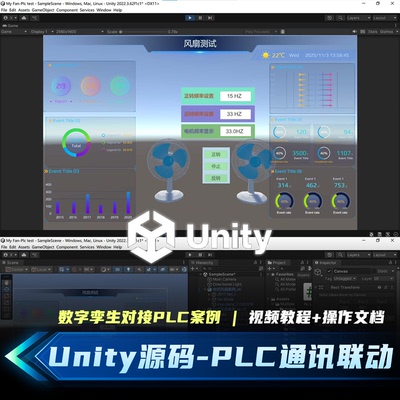 Unity3D数字孪生PLC通讯联动建模源码配套视频文档安装学习资料包