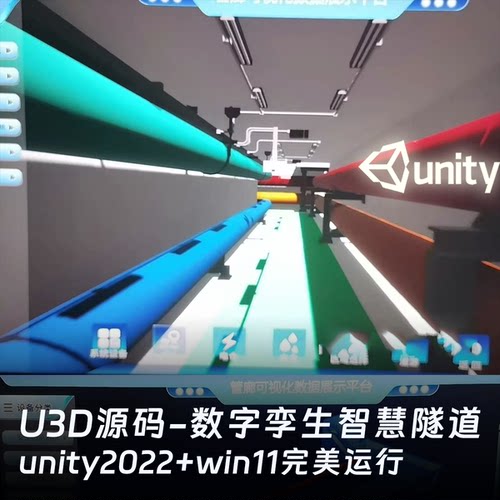 Unity3D2022WebGL智慧隧道数字孪生沙盘可视化完整模型工程源码