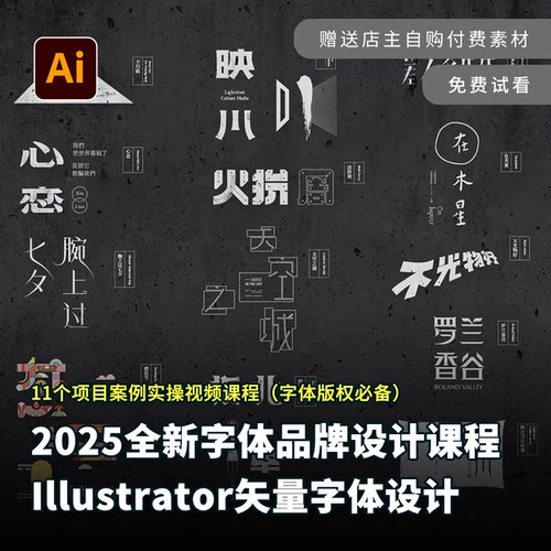 企业品牌VI字体视觉设计零基础矢量实操视频教程配套全套素材文件
